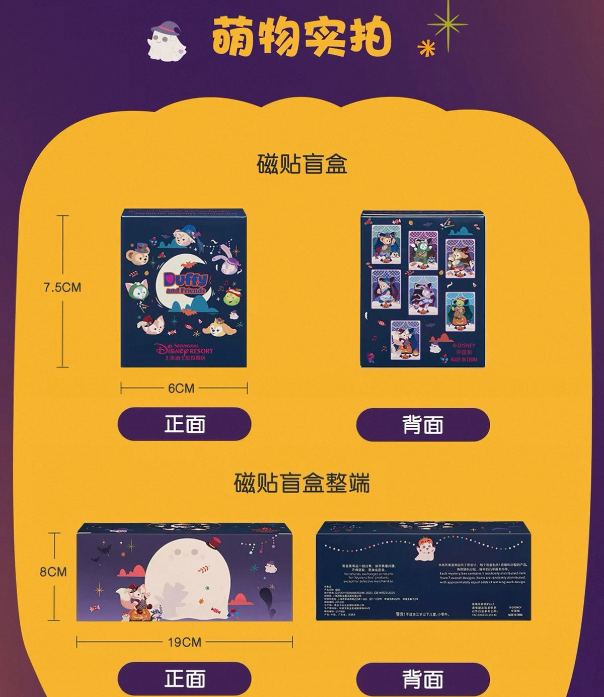 2026 ハロウィン ダッフィーフレンズ マグネット ブラインドボックス❘上海ディズニー