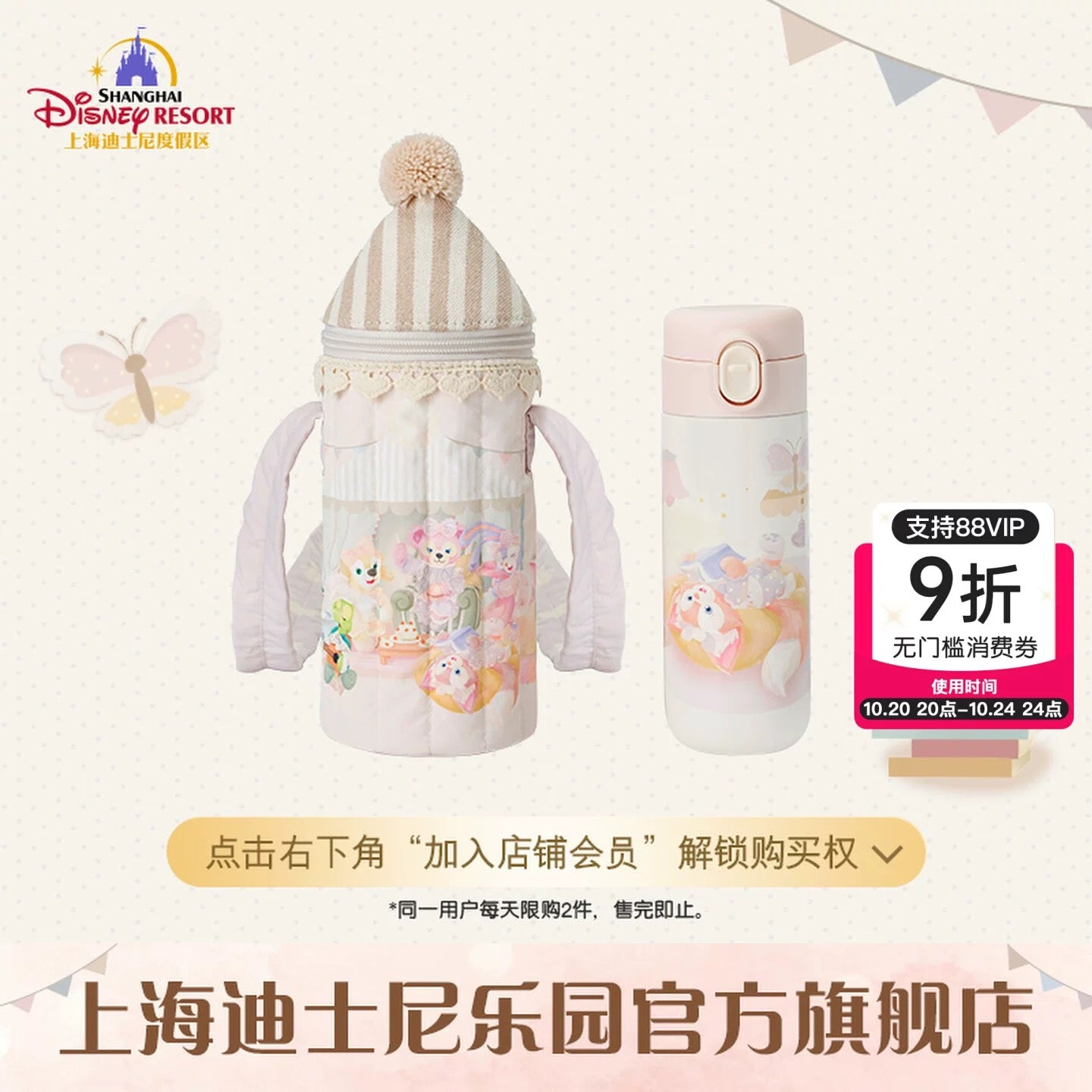 小さな仲間 ダッフィーフレンズ タンブラー＆カバー 水筒セット｜上海