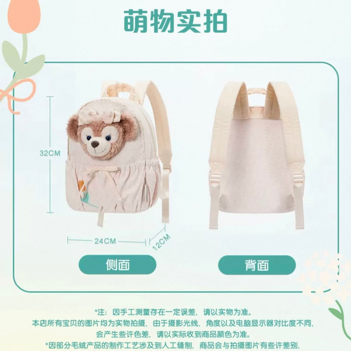 春日 シェリーメイ リュック バッグ❘上海ディズニー