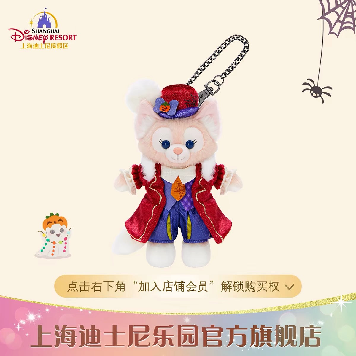 2026 ハロウィン リーナベル ぬいぐるみキーチェーン❘上海ディズニー
