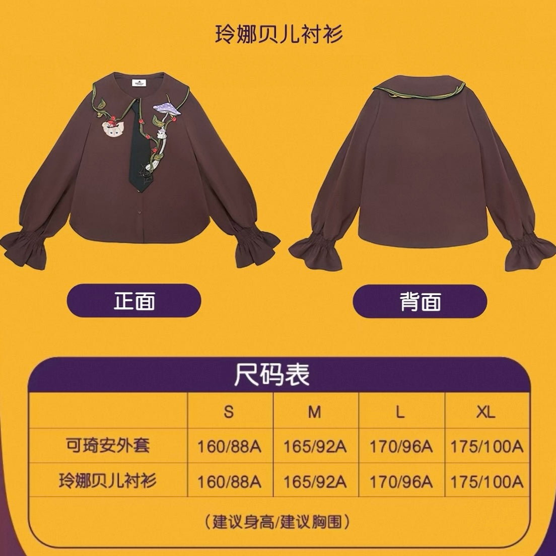 2026 ハロウィン リーナベル ブラウス クッキーアン ジャケット❘上海ディズニー