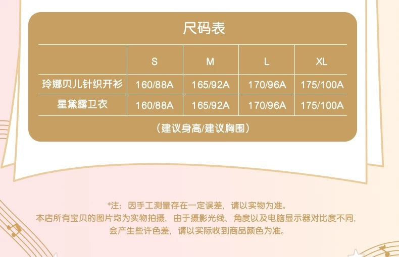 メロディー リーナベル ステラルー パーカー カーディガン|上海ディズニー