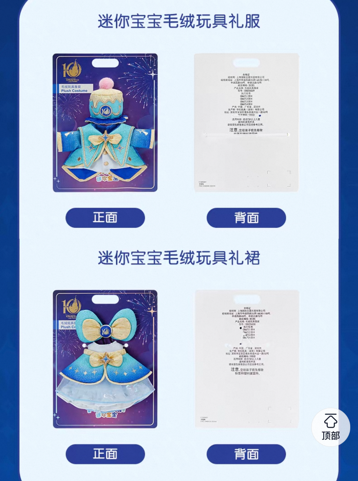 10周年 ダッフィーフレンズ 肩乗せぬいぐるみ用 コスチューム❘上海ディズニー