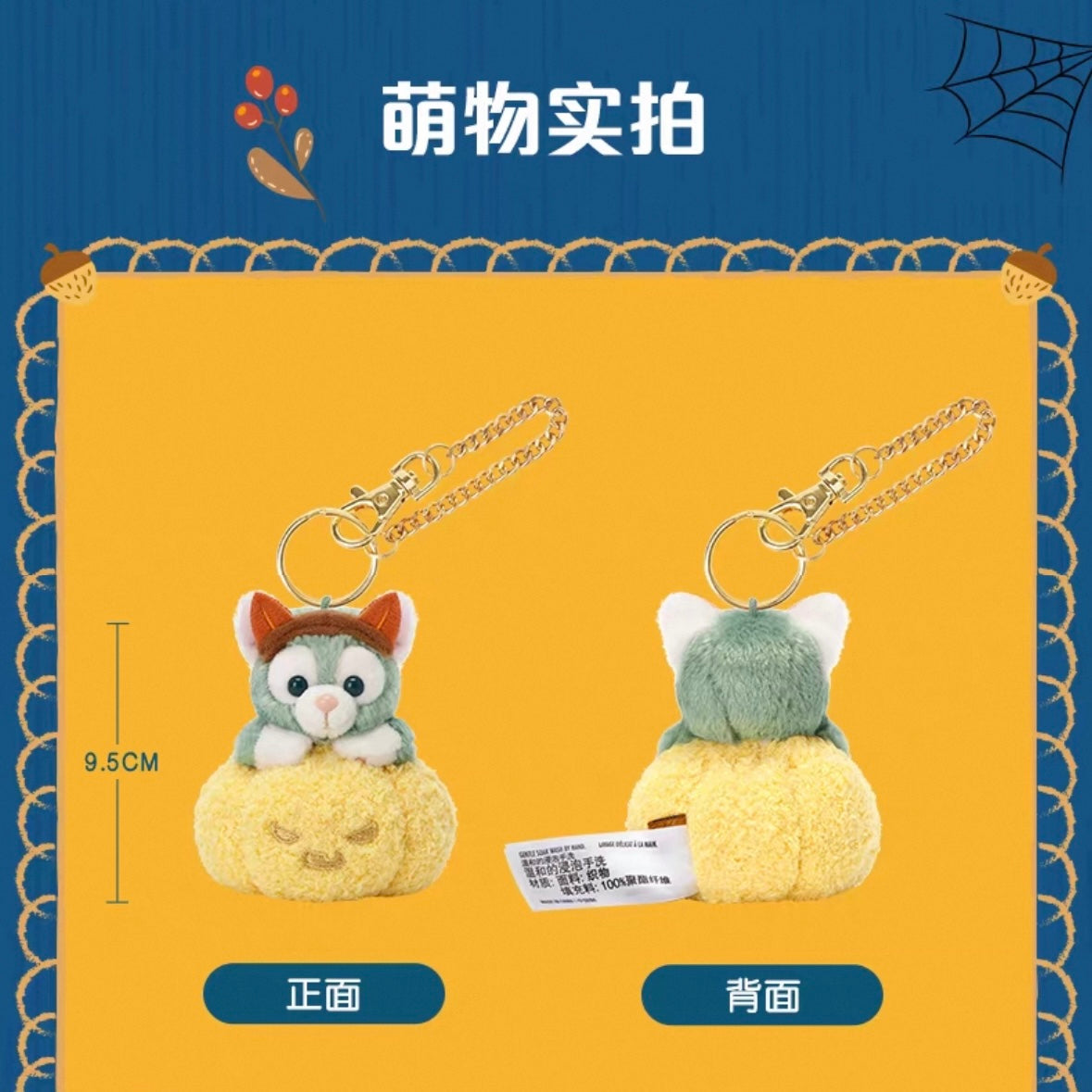 ハロウィン かぼちゃ ジェラトーニ ぬいぐるみキーチェーン|上海ディズニー