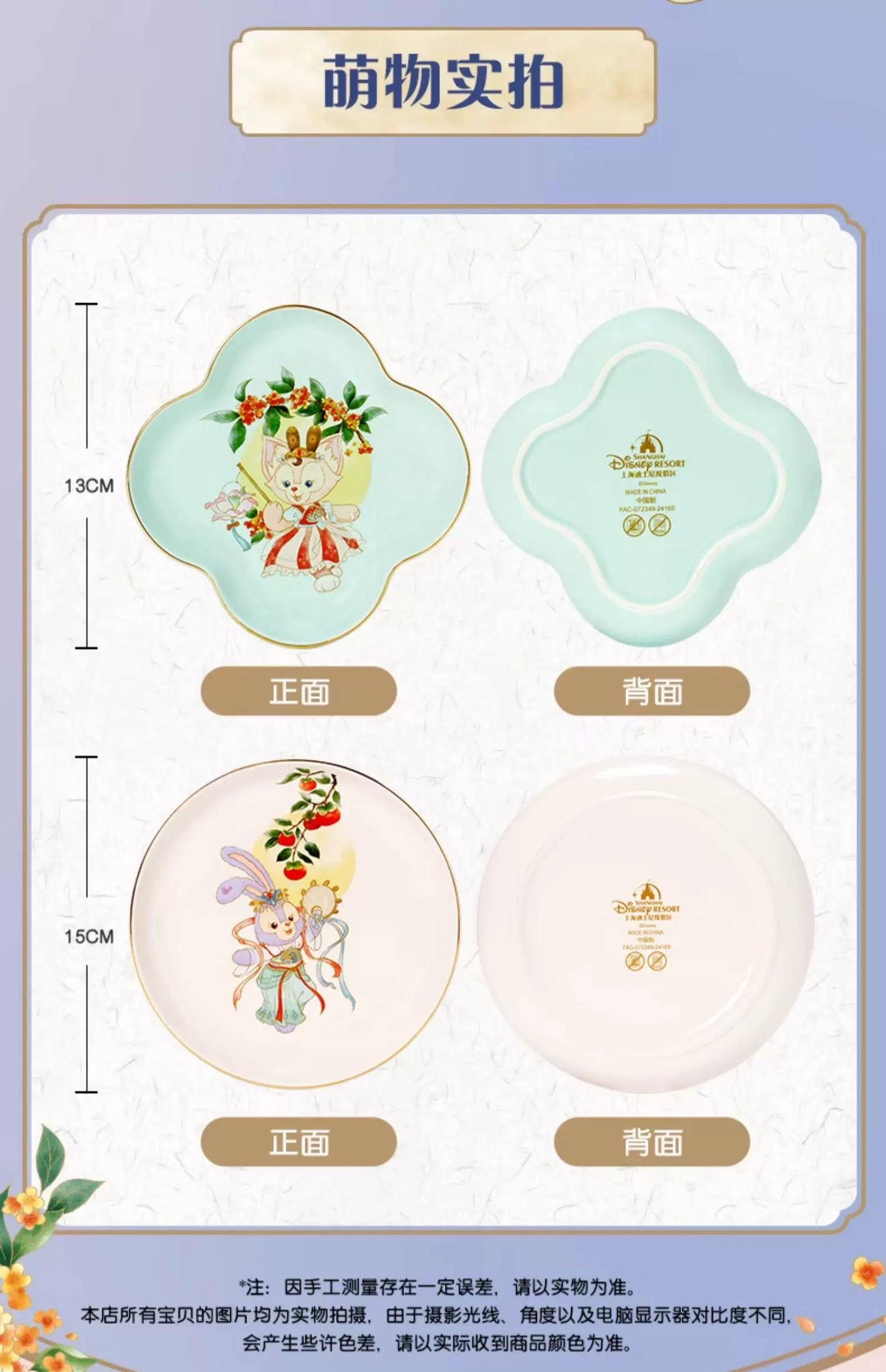 中秋 リーナベル&ステラルー お皿セット | 上海ディズニー