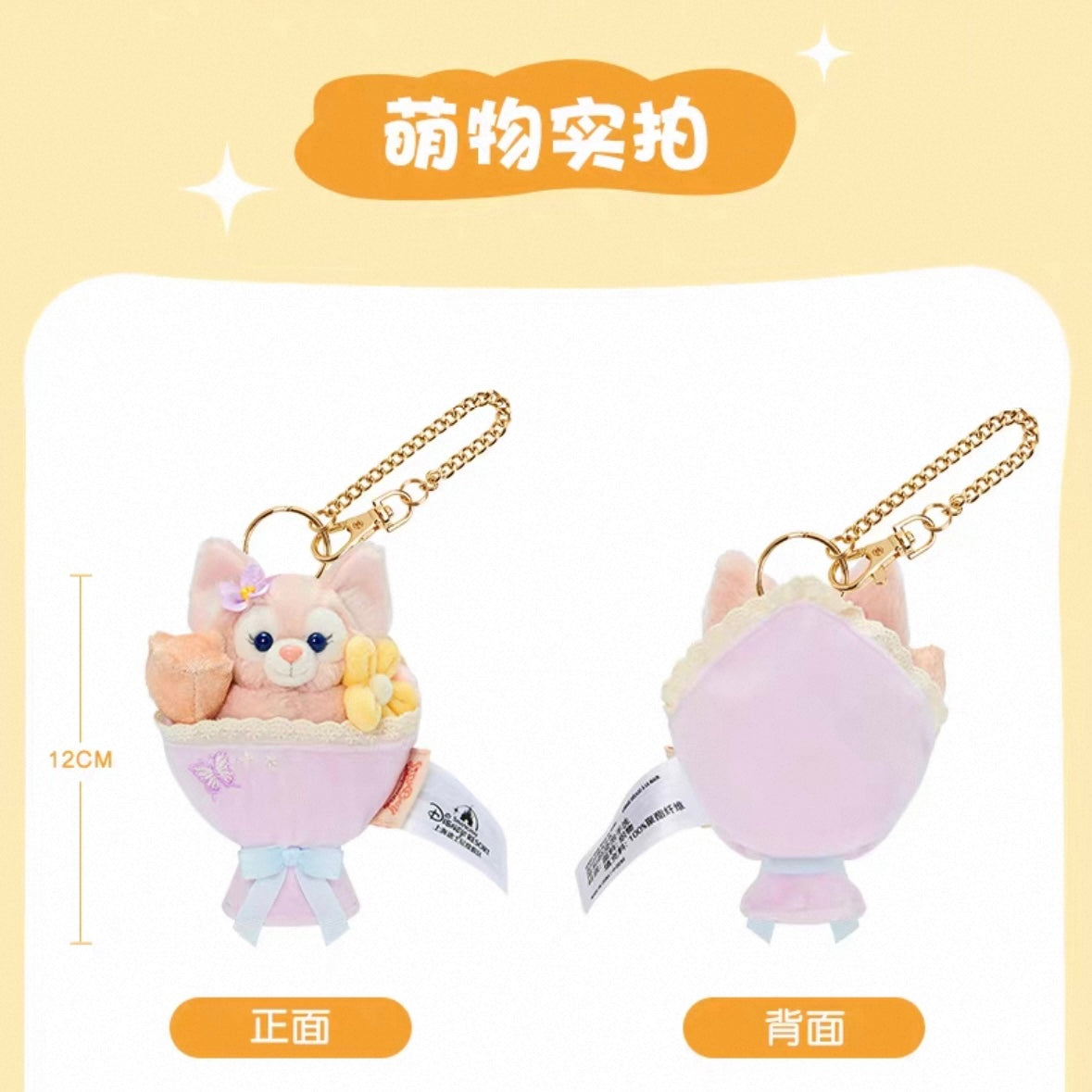 リーナベル ミニ花束 ぬいぐるみキーチェーン|上海ディズニー