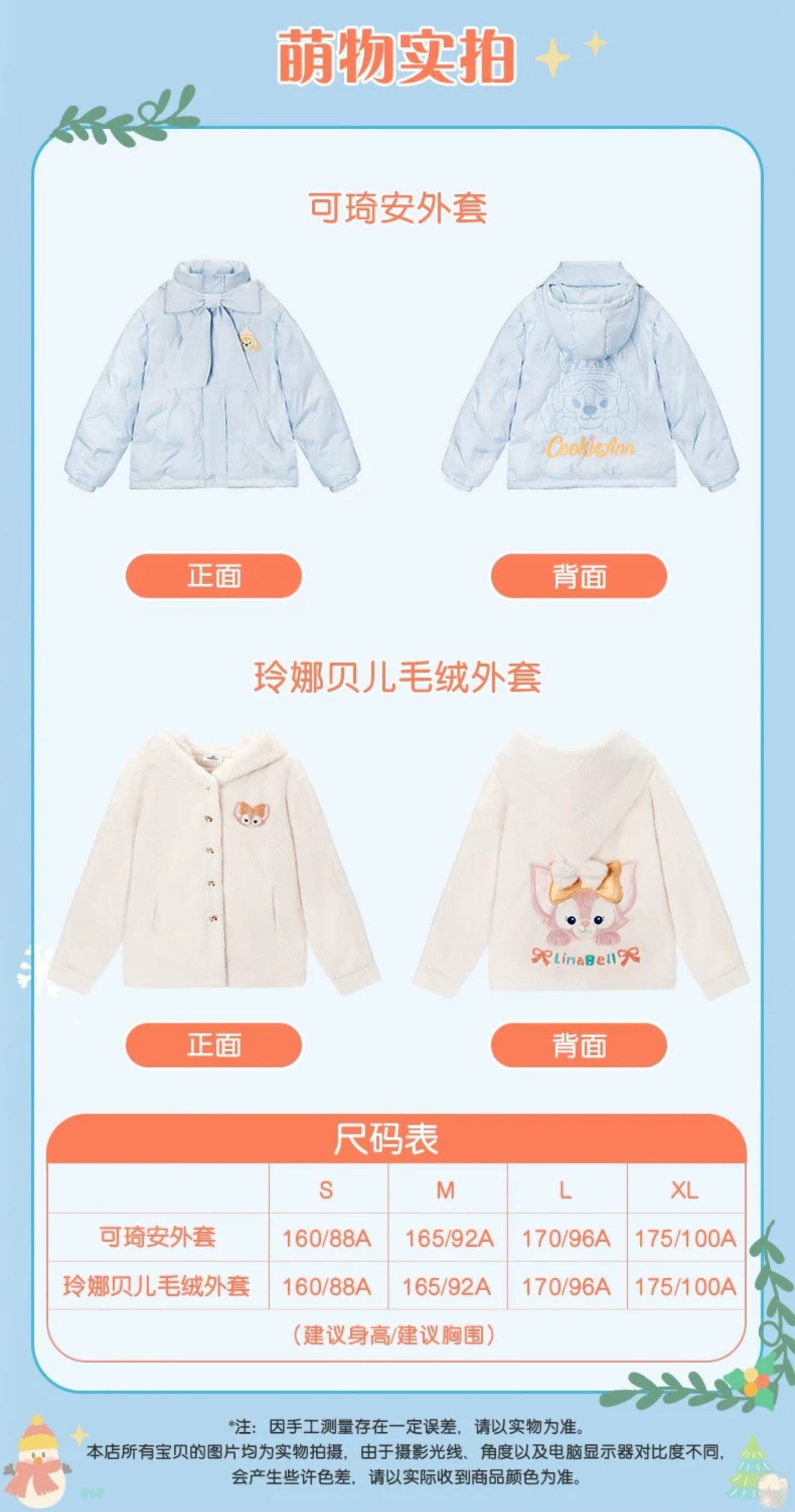 冬 クッキーアン リーナベル もふもふ 可愛いコート アウター❘上海ディズニー