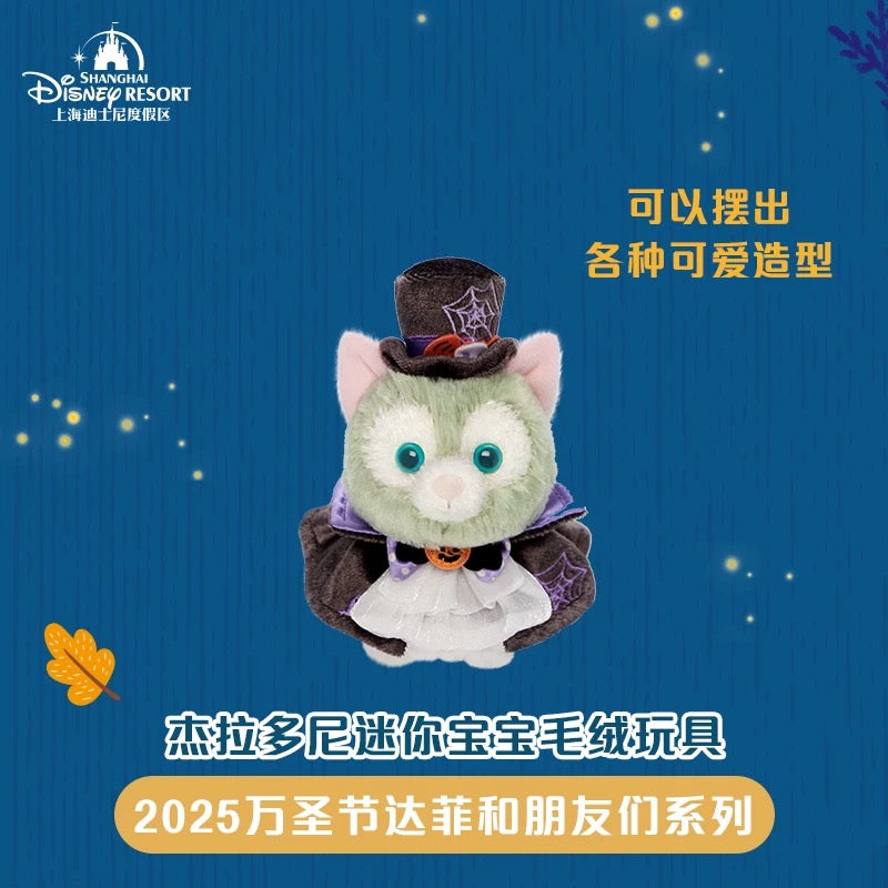 ハロウィン ステラルー 肩乗せ ぬいぐるみ|上海ディズニー