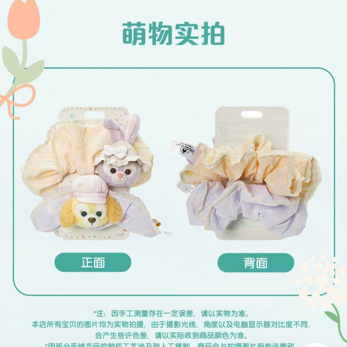 春日 ステラルー&クッキーアン ヘアゴムセット❘上海ディズニー