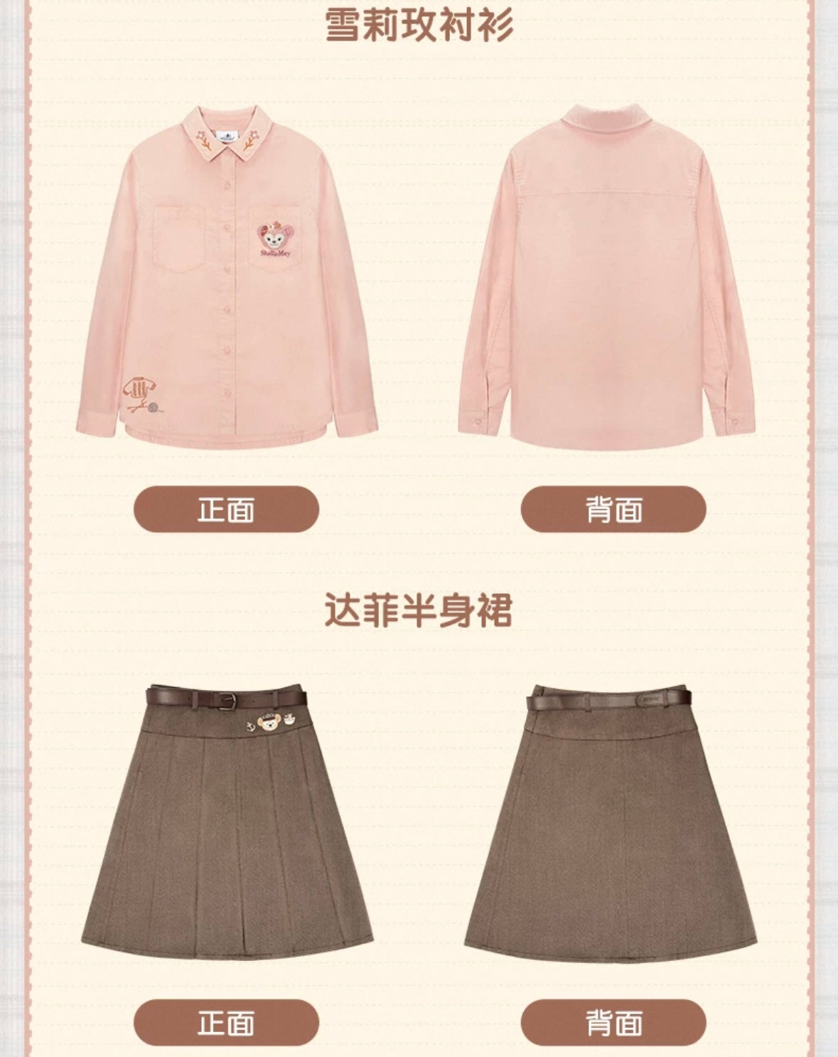 スクール リーナベル シェリーメイ クッキーアン ダッフィーフレンズ コート スカート ニット ブラウス| 上海ディズニー🇨🇳