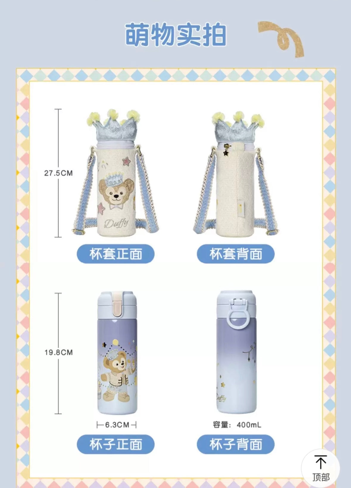 お誕生日 ダッフィー 水筒&カバーセット❘上海ディズニー