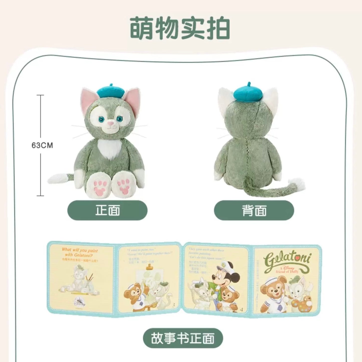 「ジェラトーニ」: ぬいぐるみ Lサイズ | 上海ディズニー・定番