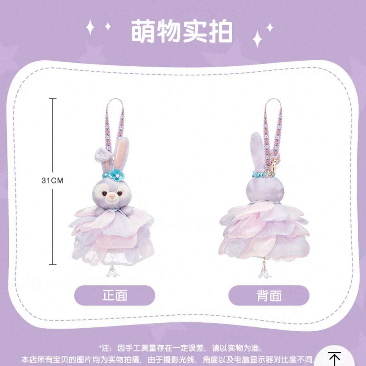 ステラルー 風鈴 ぬいぐるみキーチェーン❘上海ディズニー