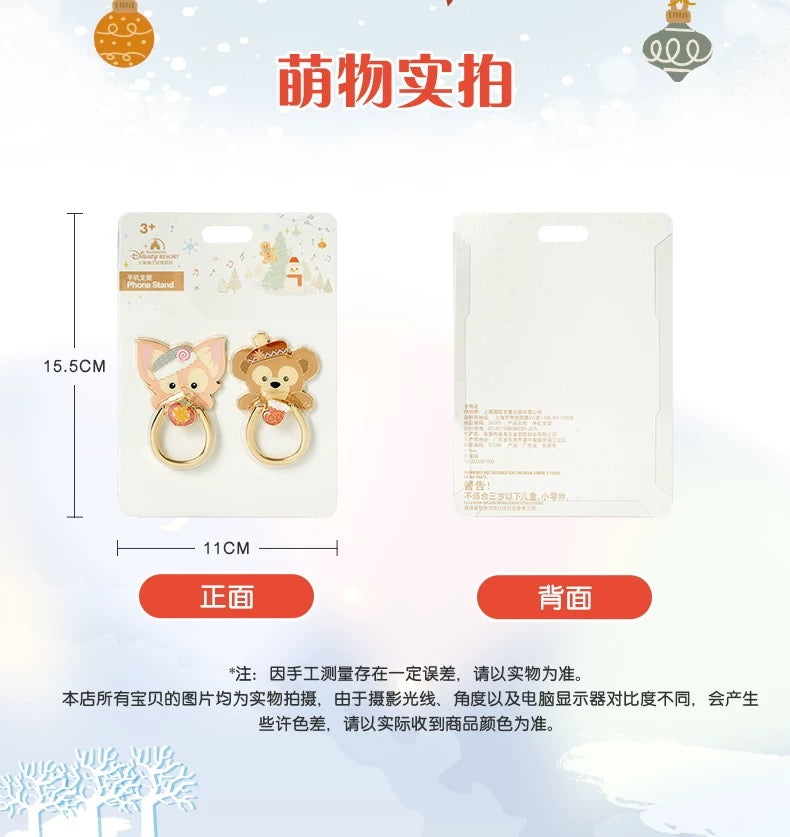 クリスマス ダッフィー&リーナベル スマホリング セット❘上海ディズニー