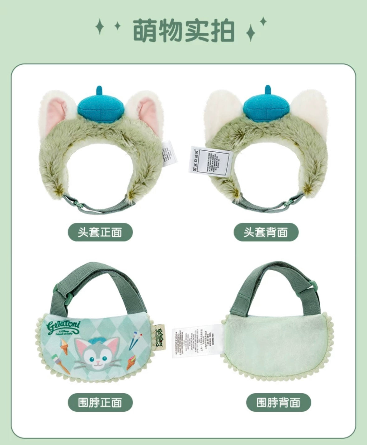 ジェラトーニ ペット用 ビブ&ほっかむり | 上海ディズニー🇨🇳