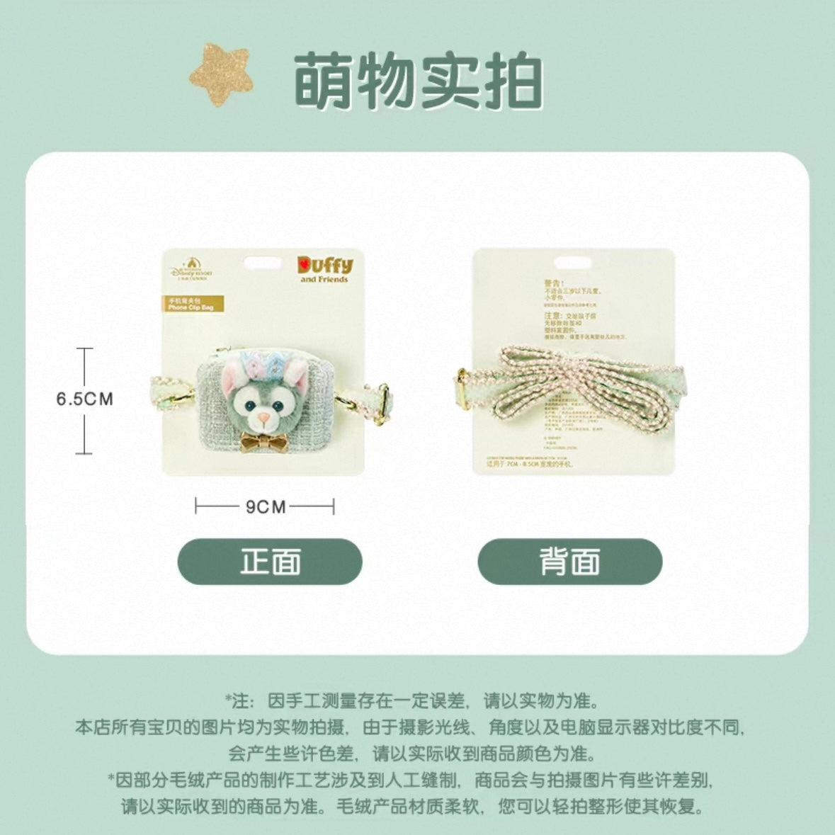 お誕生日 ジェラトーニ スマホクリップ❘上海ディズニー