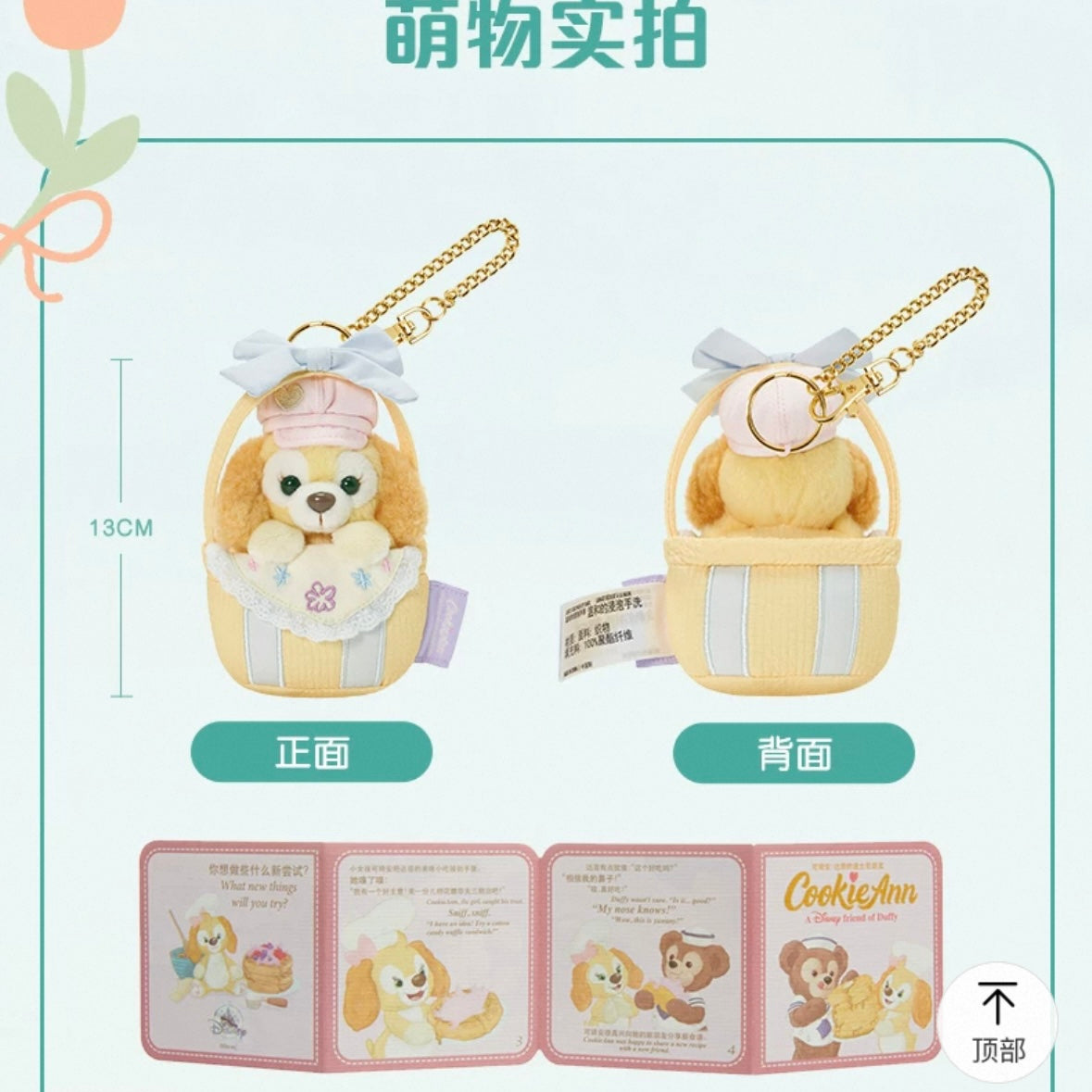 春日 クッキーアン フラワーバスケットぬいぐるみキーホルダー❘上海ディズニー