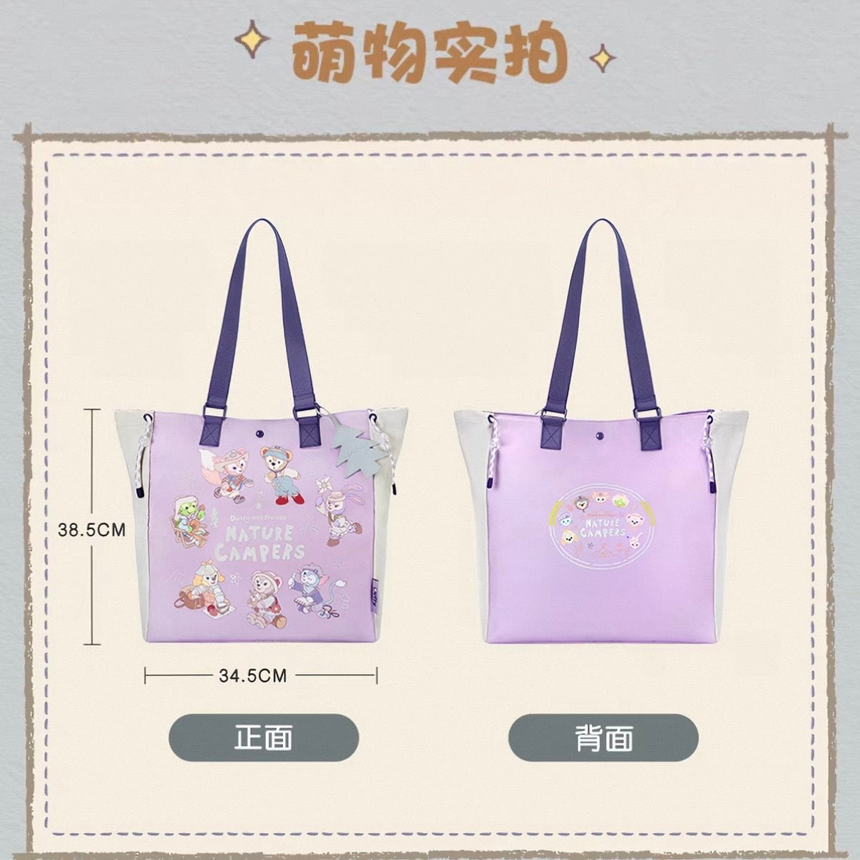 小さな探検家 ダッフィーフレンズ トートバッグ❘上海ディズニー