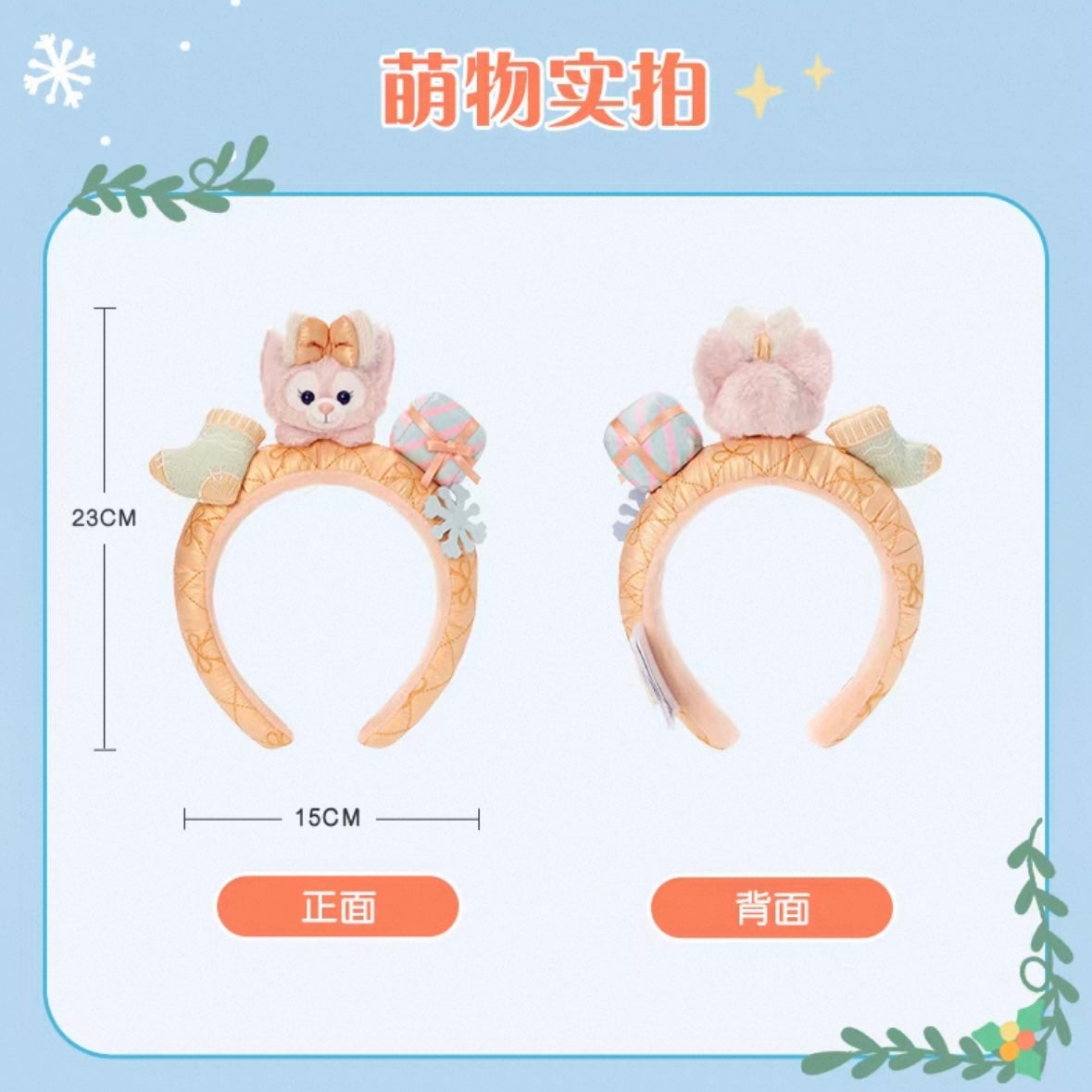 冬 リーナベル カチューシャ|上海ディズニー