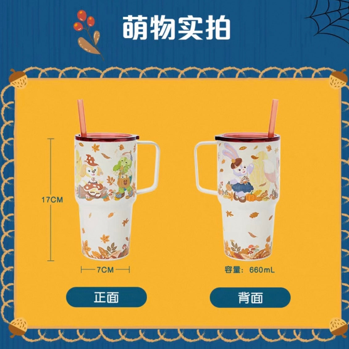 ハロウィン ダッフィーフレンズ タンブラー 660ml|上海ディズニー