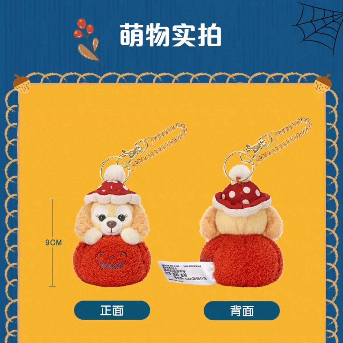 ハロウィン かぼちゃ クッキーアン ぬいぐるみキーチェーン|上海ディズニー