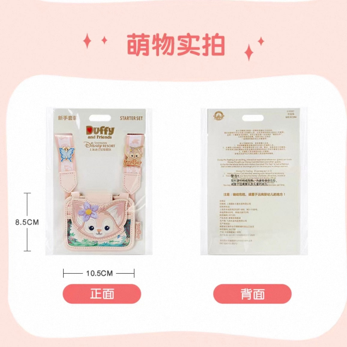 リーナベル ピンバッジ&パスケース付き スターターセット ❘上海ディズニー