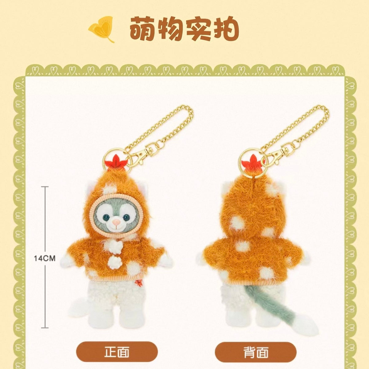 2026 秋 ジェラトーニ ぬいぐるみキーチェーン❘上海ディズニー