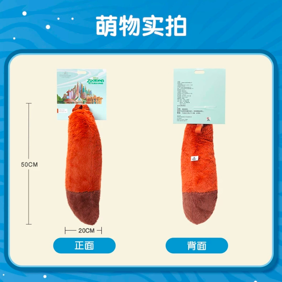 ズートピア ニック 尻尾 しっぽ | 上海ディズニー🇨🇳