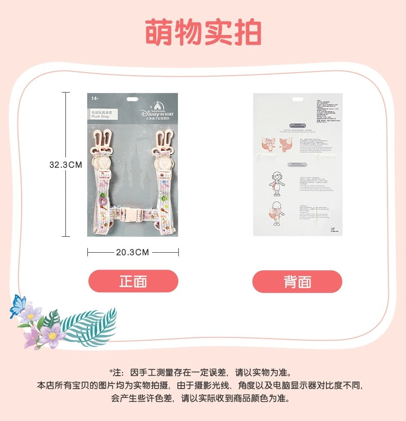 ダッフィーフレンズ ぬいぐるみストラップ| 上海ディズニー