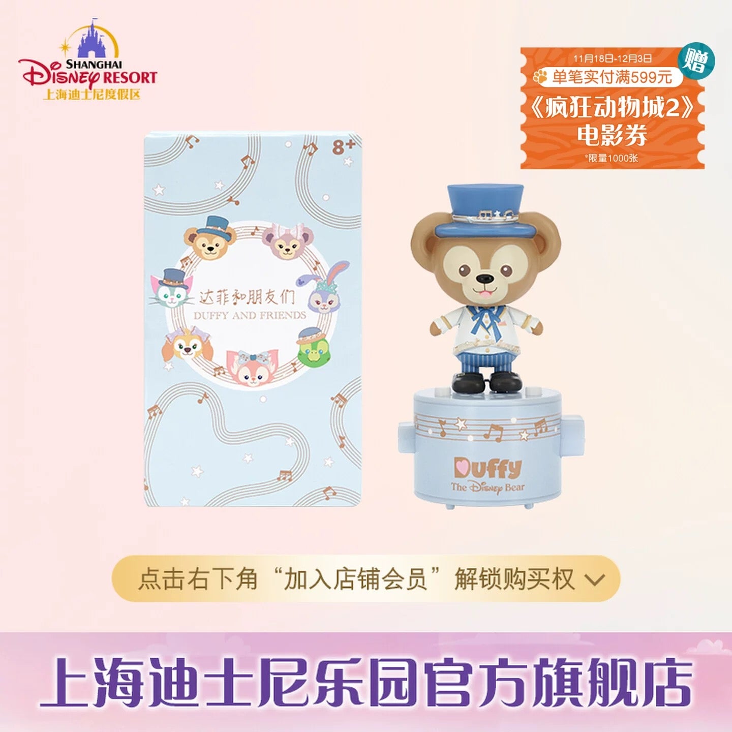 ディズニー ダッフィー フィギュア ディズニー フィギュア コレクションドール ダッフィー ジェラトーニ