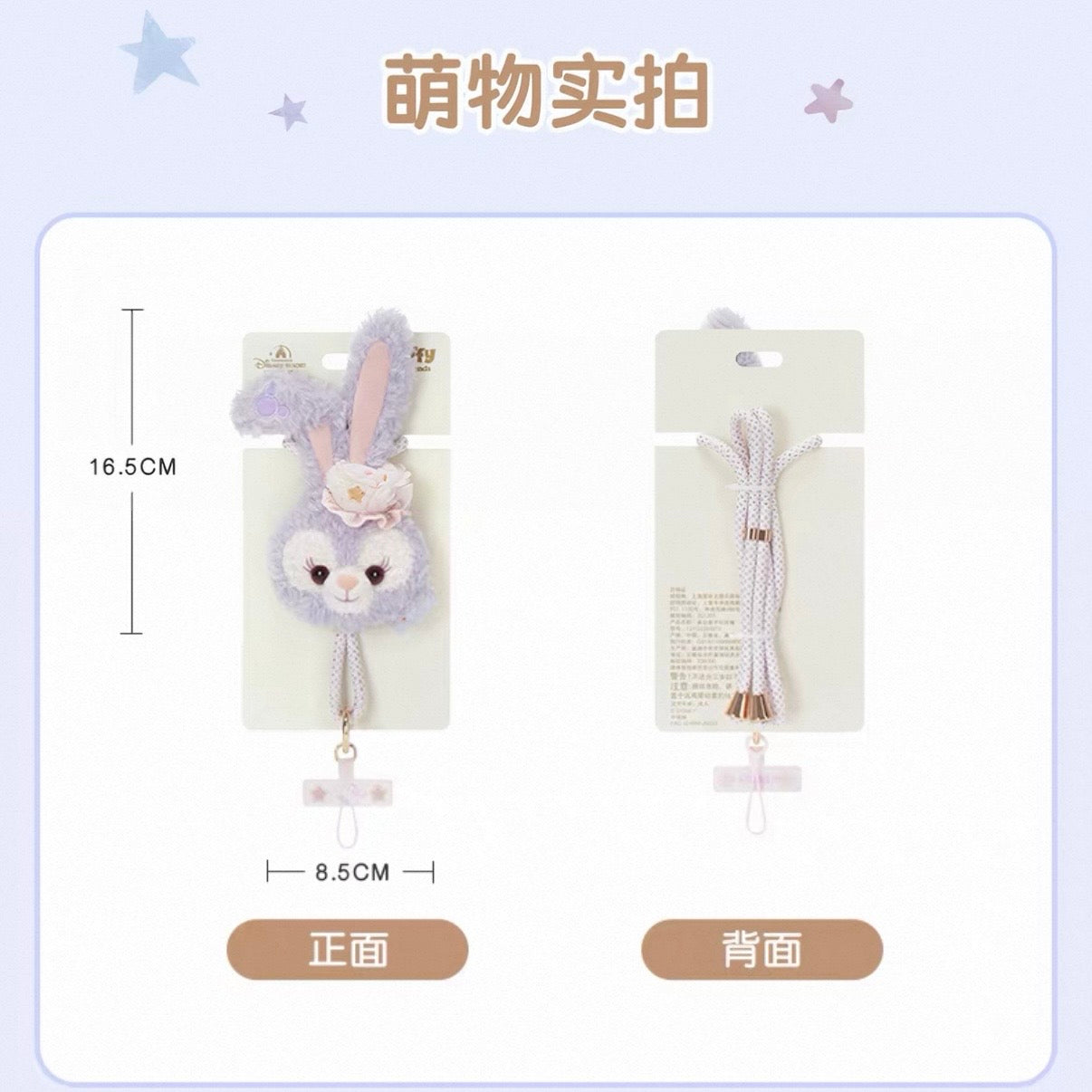 お誕生日 ステラルー スマホストラップ❘上海ディズニー