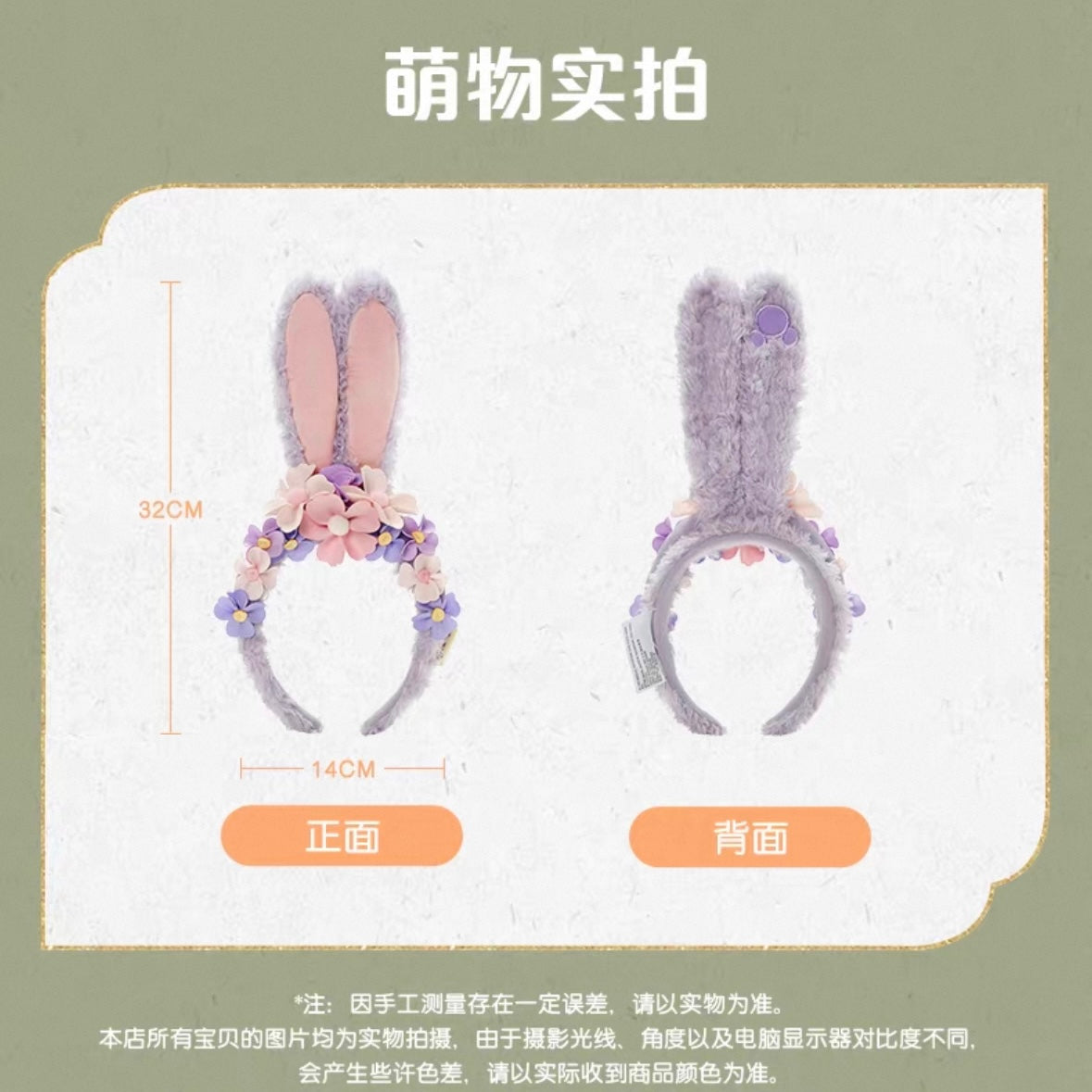 中秋 ステラルー カチューシャ||上海ディズニー