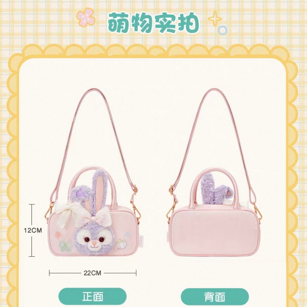夏日 ステラルー ショルダーバッグ❘上海ディズニー