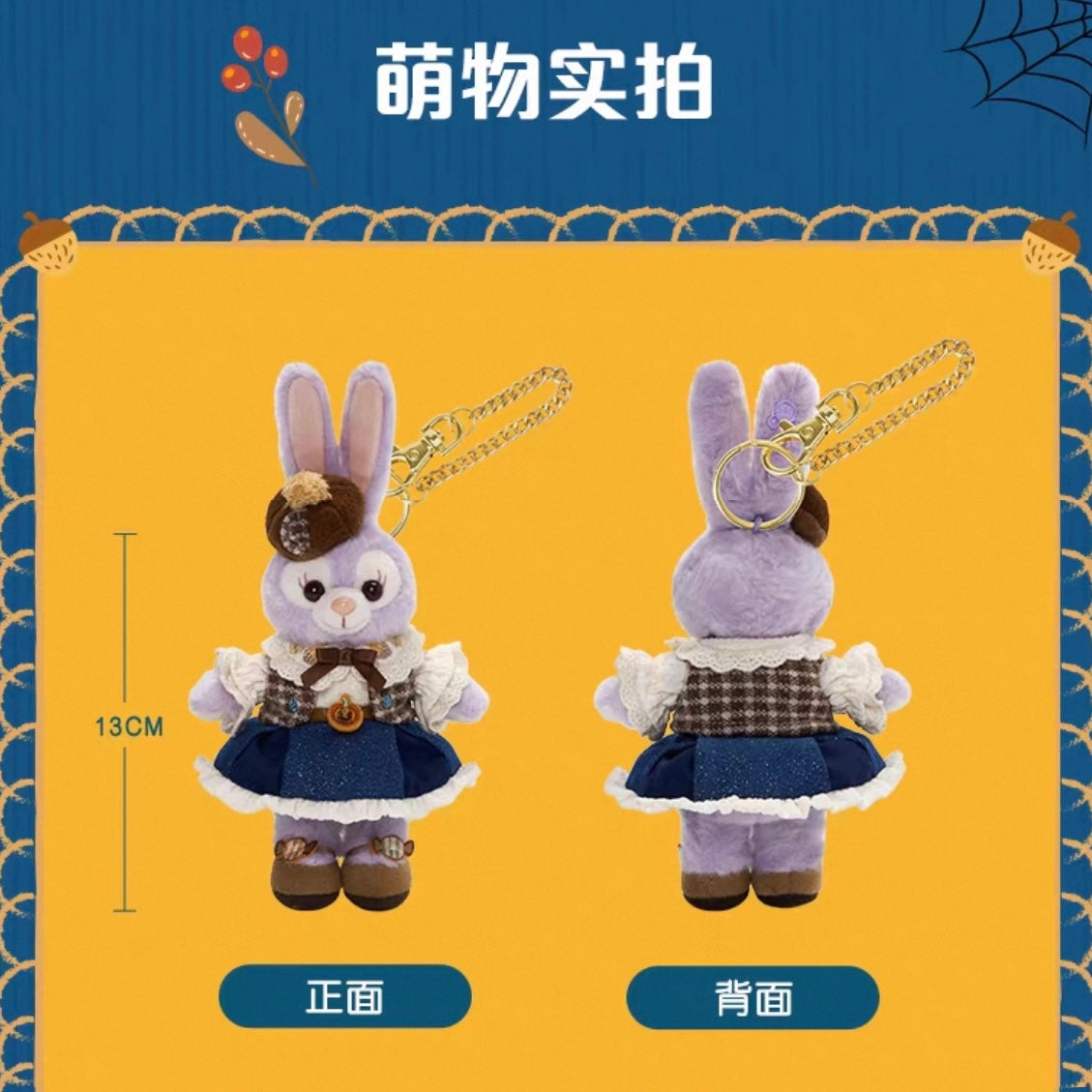 ハロウィン ステラルー ぬいぐるみキーチェーン|上海ディズニー