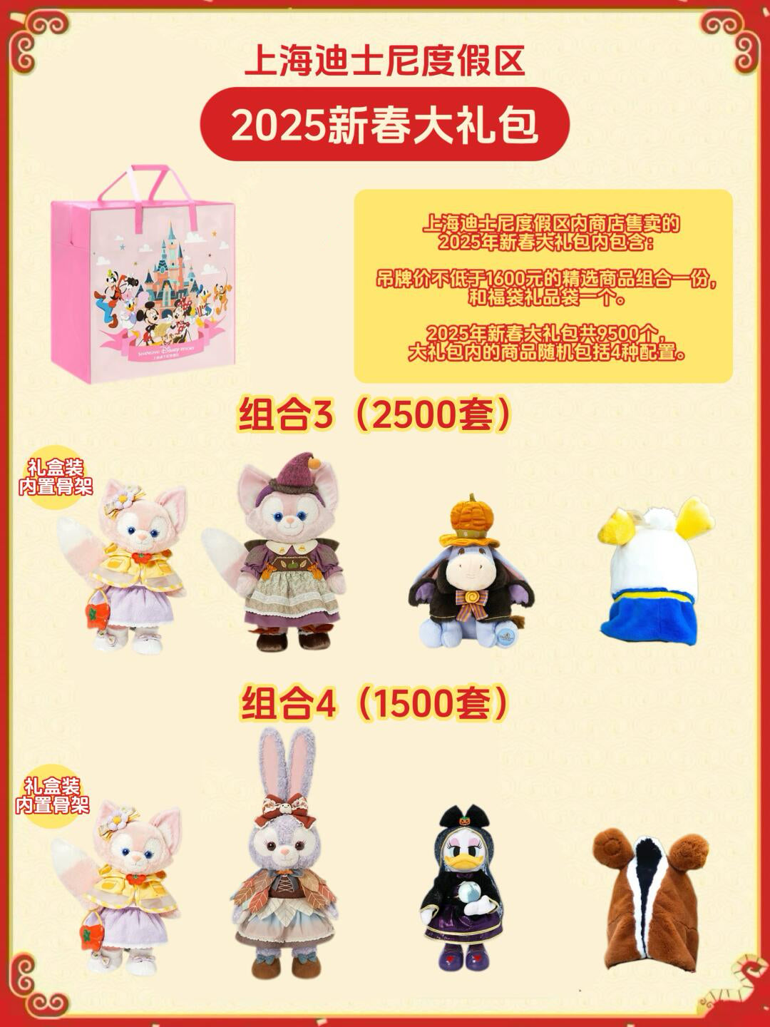 2025 上海ディズニー 福袋