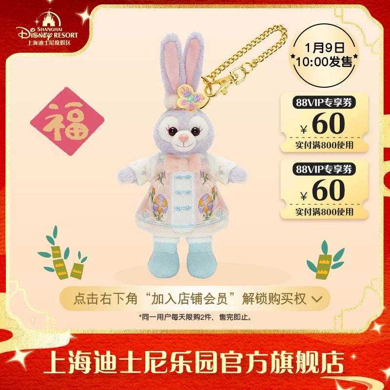 新春 ステラルー ぬいぐるみキーチェーン|上海ディズニー