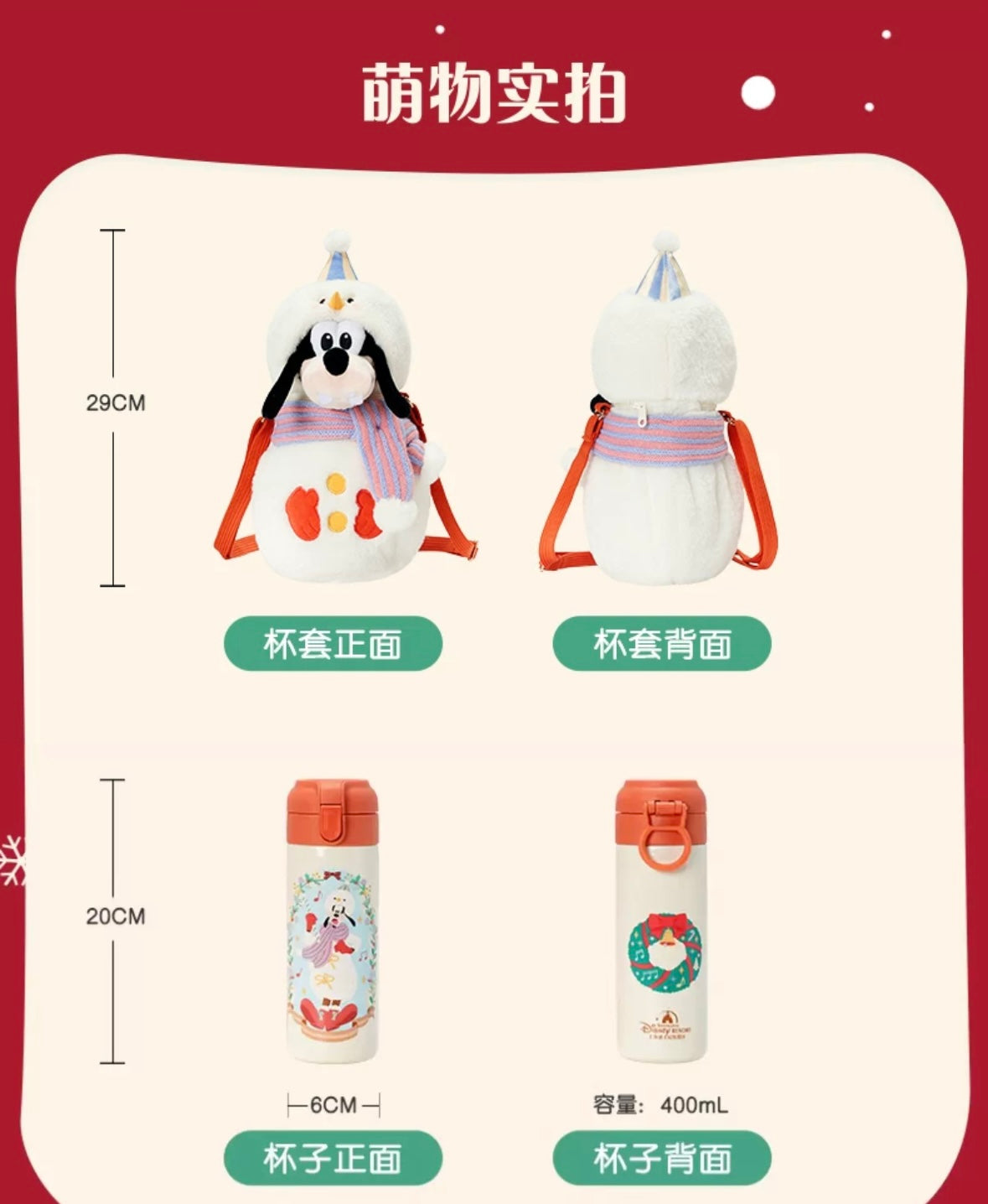 冬 グッフィー 水筒&カバーセット❘上海ディズニー