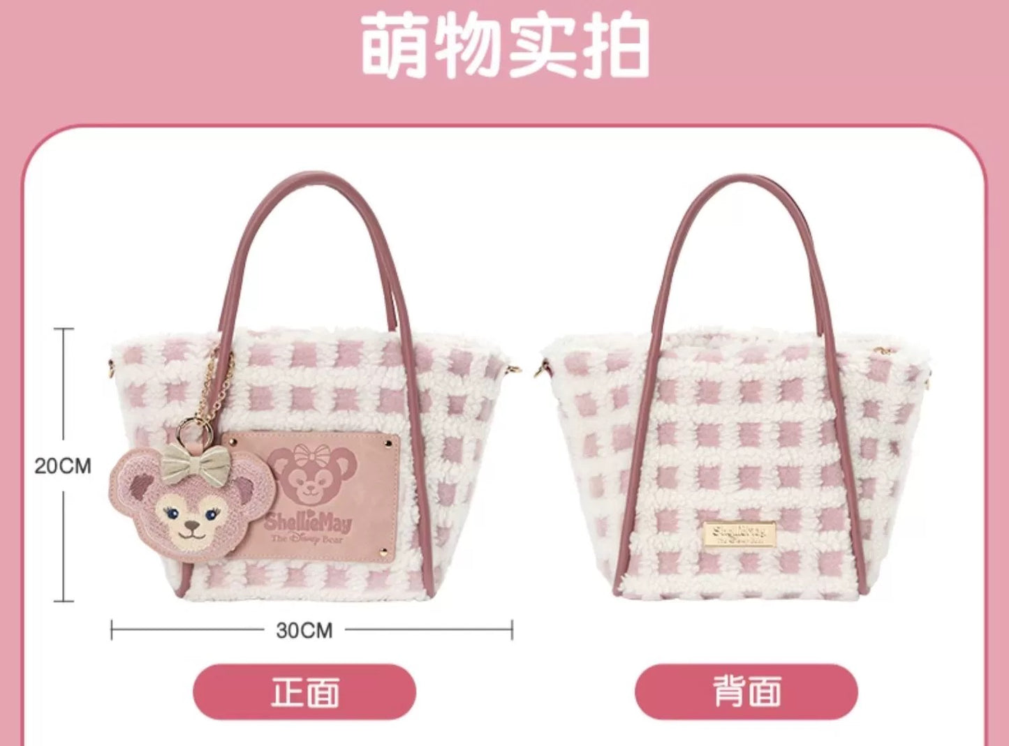 ダッフィー シェリーメイ バッグ| 上海ディズニー