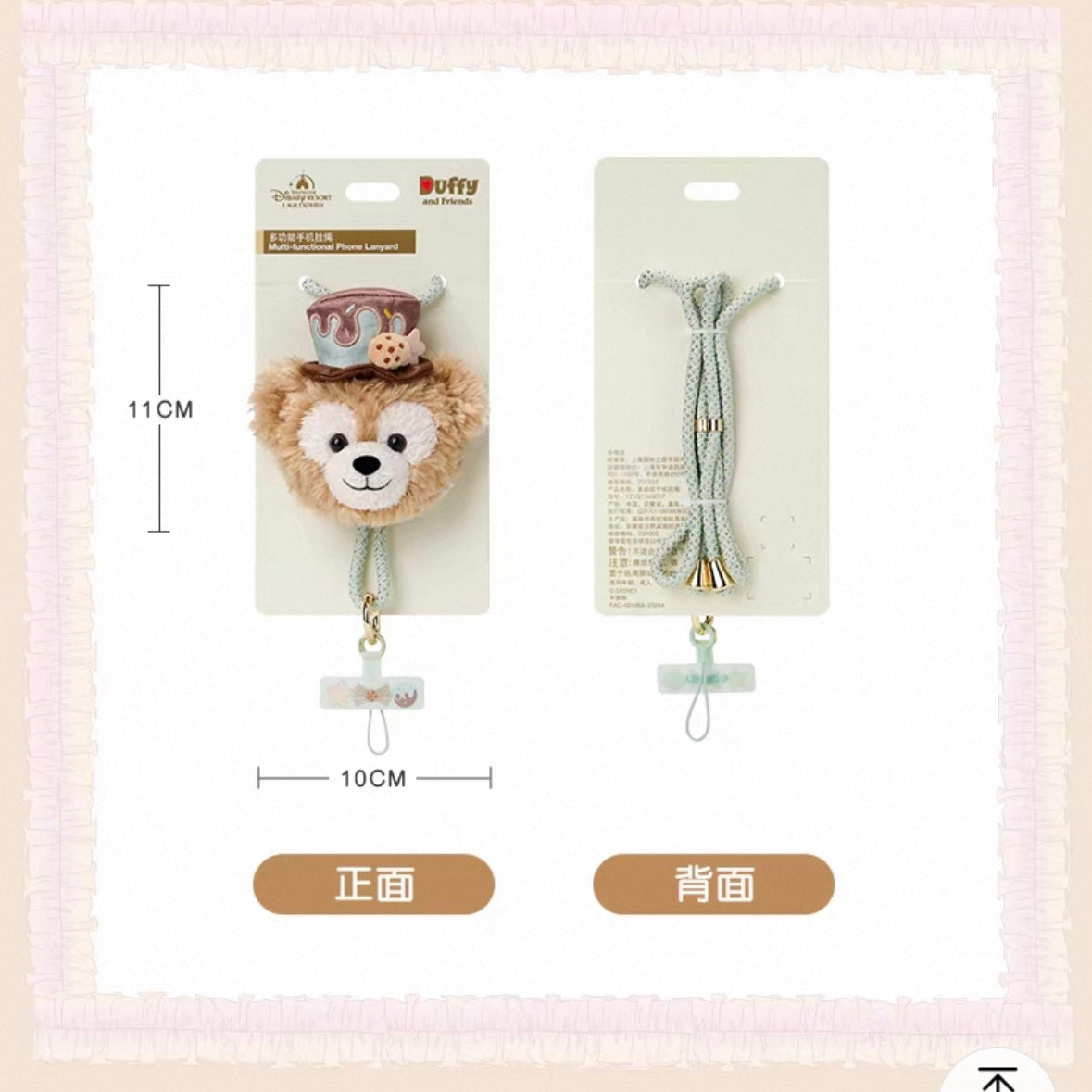 お誕生日 ダッフィー スマホストラップ|上海ディズニー