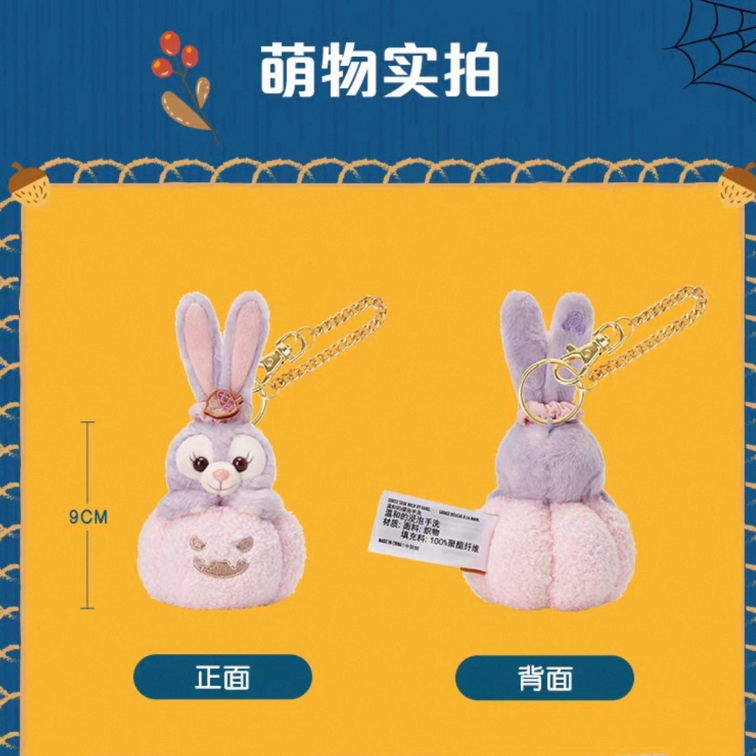 ハロウィン かぼちゃ ステラルー ぬいぐるみキーチェーン|上海ディズニー