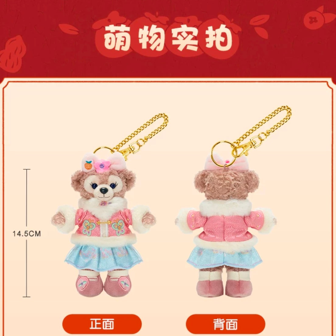 新春 シェリーメイ ぬいぐるみキーチェーン|上海ディズニー