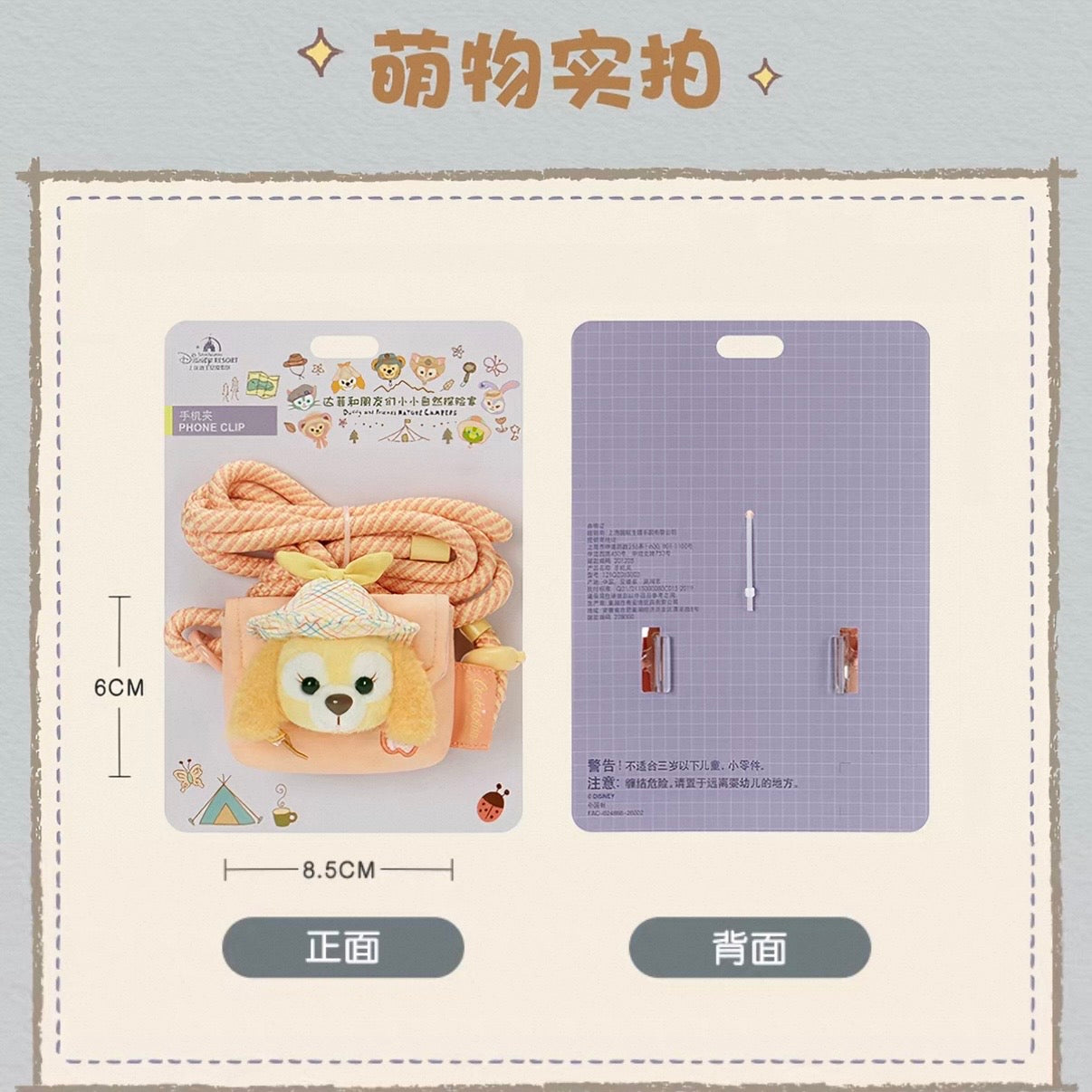 小さな探検家 クッキーアン スマホクリップ❘上海ディズニー