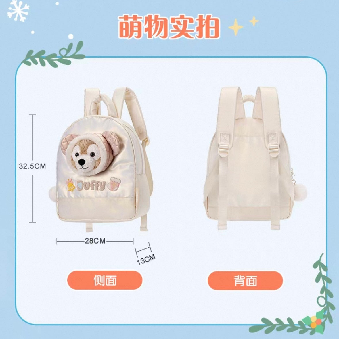 冬 ダッフィー バッグ リュック❘上海ディズニー