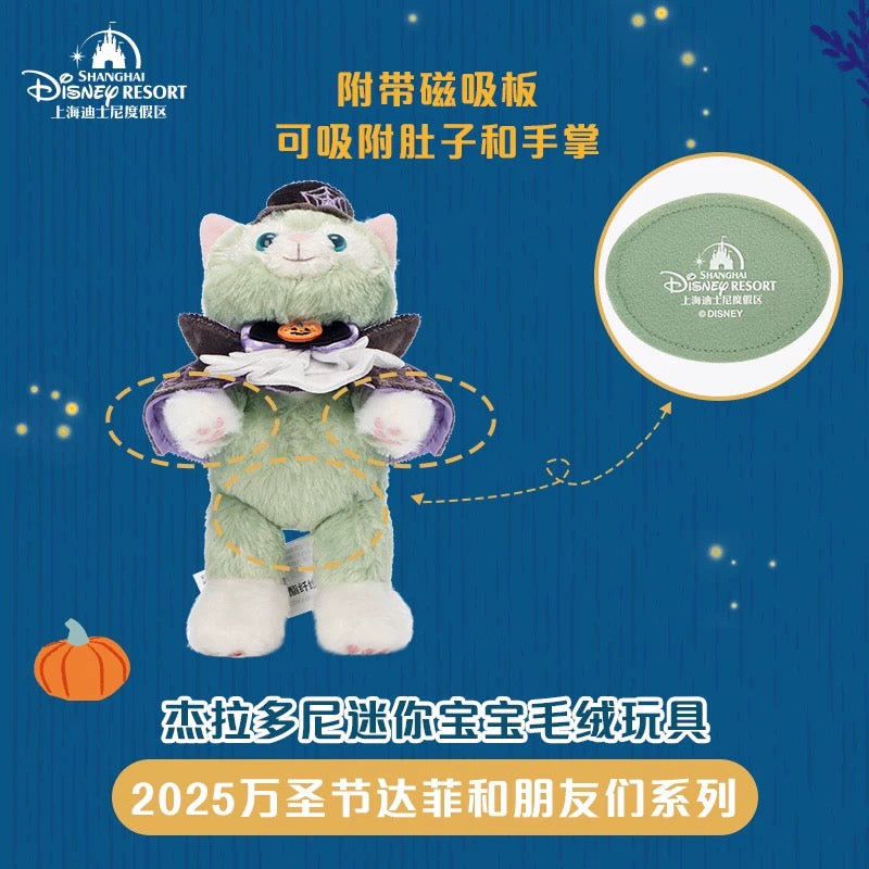 ハロウィン ステラルー 肩乗せ ぬいぐるみ|上海ディズニー