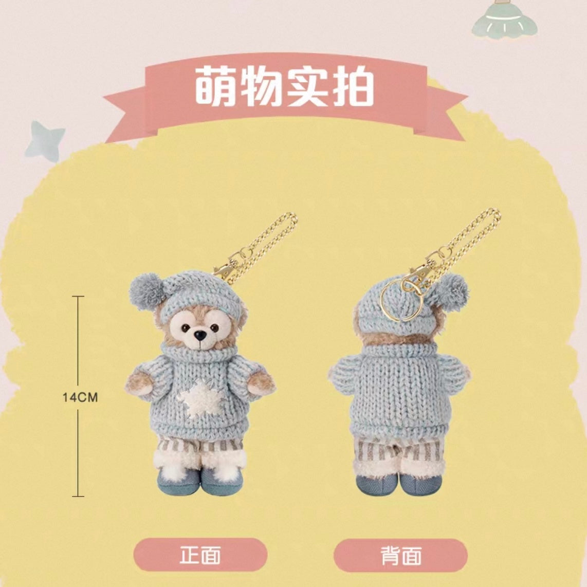 小さな仲間 ダッフィー ぬいぐるみキーチェーン|上海ディズニー