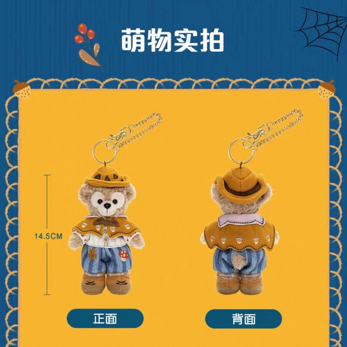 ハロウィン ダッフィー ぬいぐるみキーチェーン|上海ディズニー