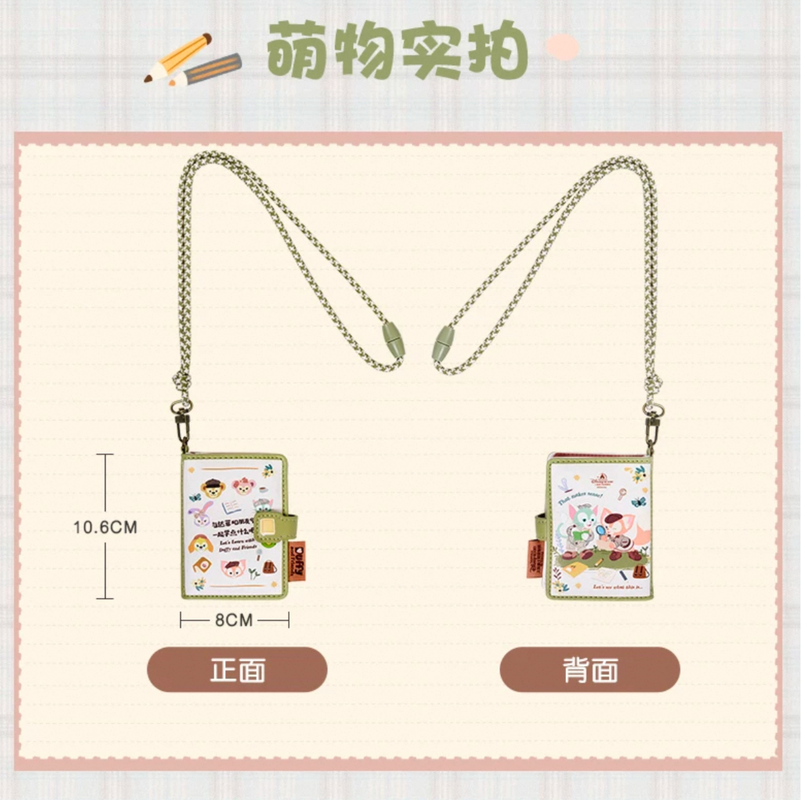 スクール ダッフィーフレンズ パスケース| 上海ディズニー🇨🇳