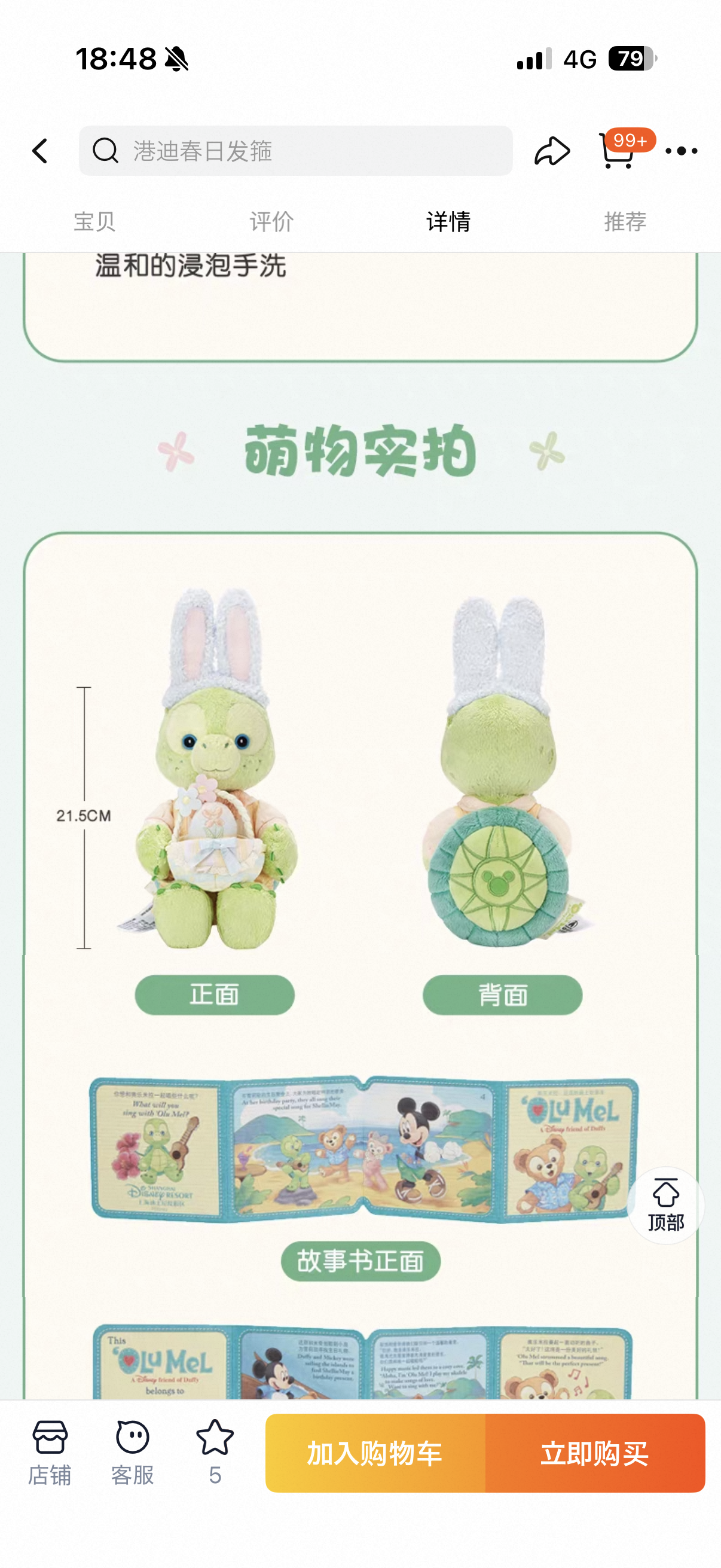 春日イースター オルメル ぬいぐるみSS❘上海ディズニー