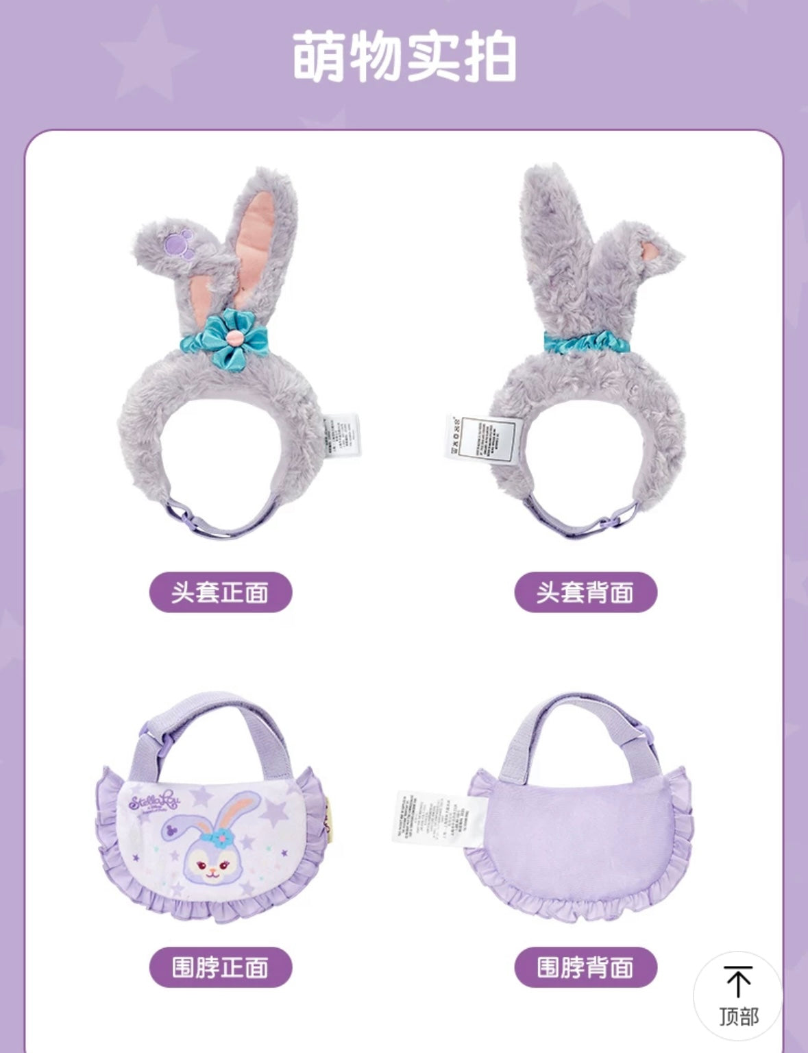 ステラルー ペット用 ビブ&ほっかむり | 上海ディズニー🇨🇳