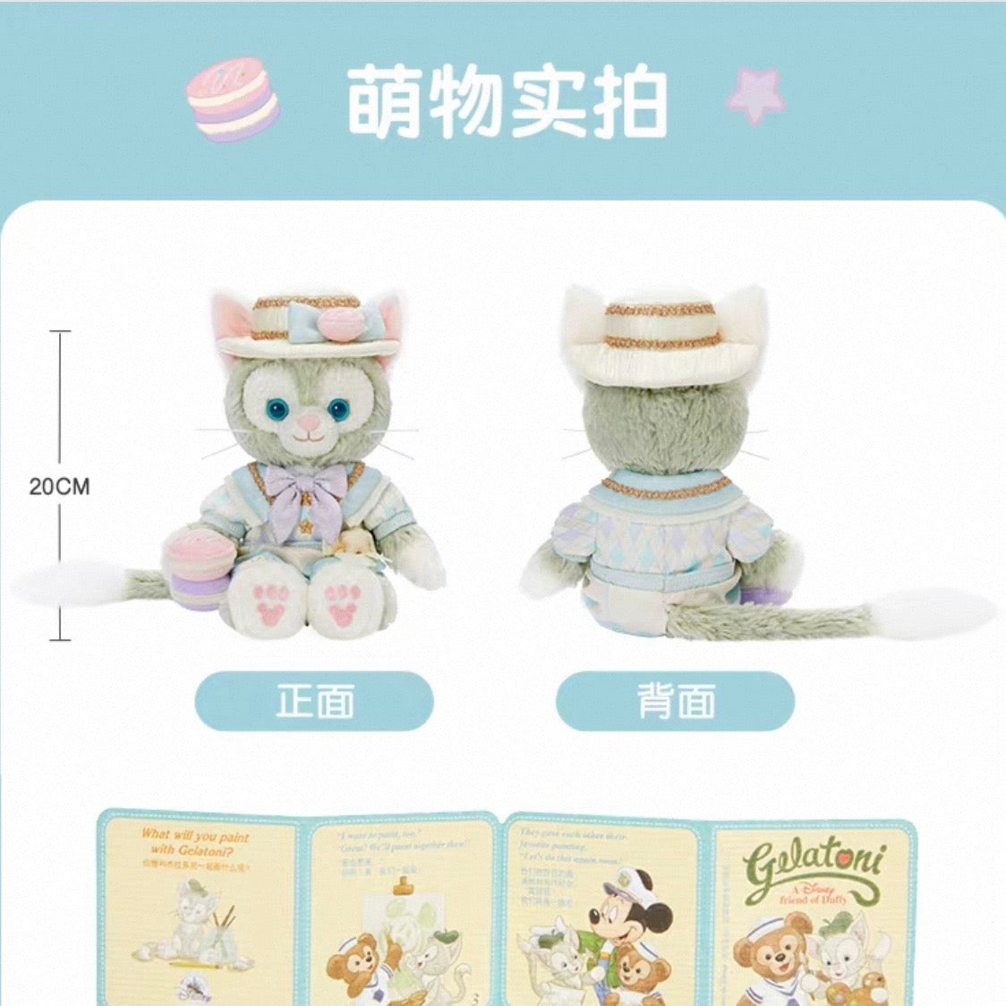 お誕生日 ジェラトーニ ぬいぐるみSS❘上海ディズニー